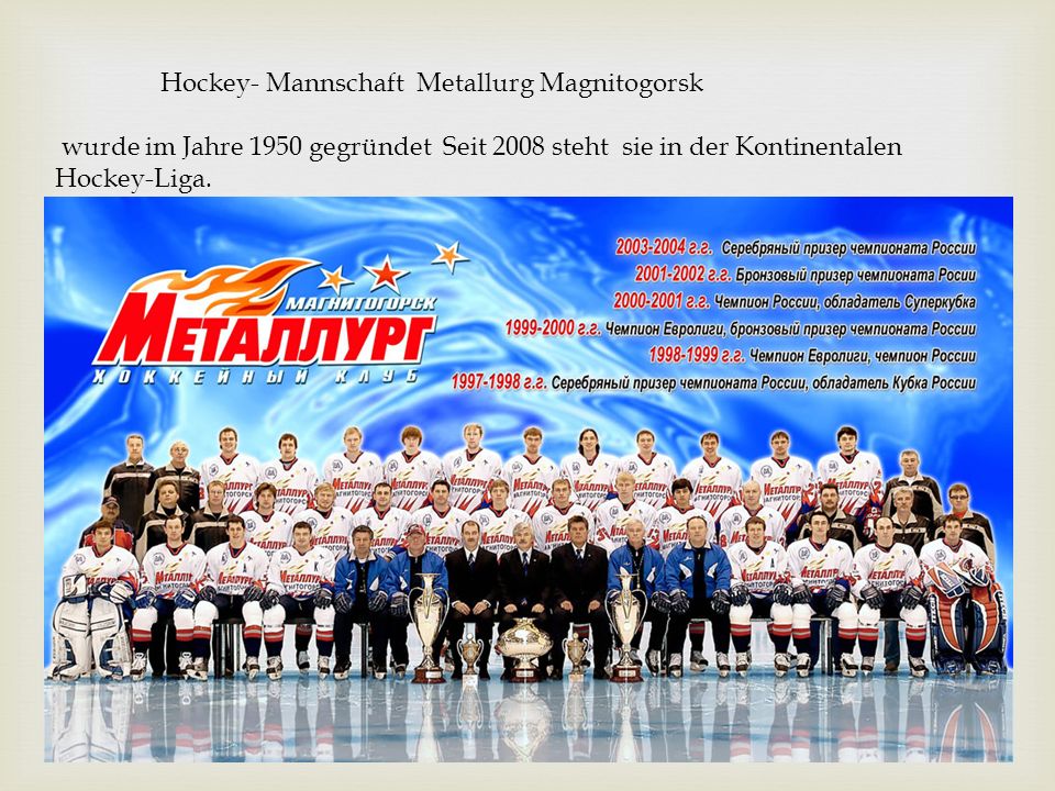 Ммг хоккей сегодня. Состав хоккейной команды Металлург Магнитогорск. Хоккейная команда Металлург Магнитогорск. Металлург Магнитогорск хоккейный клуб команда фото. Команда хоккеистов Металлург Магнитогорск.