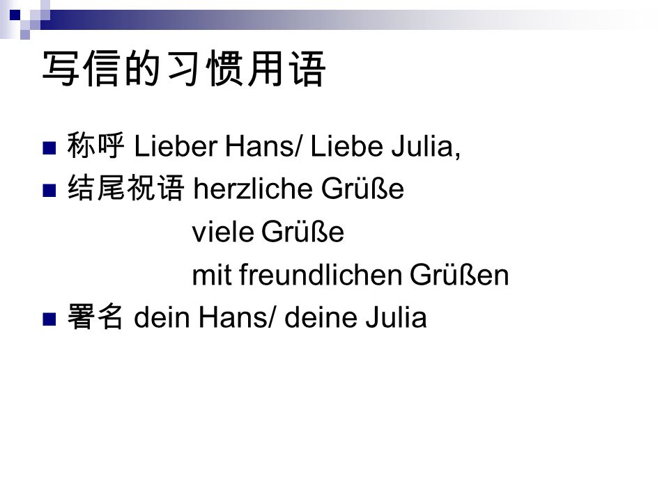 Lieber Hans/ Liebe Julia, herzliche Grüße viele Grüße mit freundlichen Grüßen dein Hans/ deine Julia